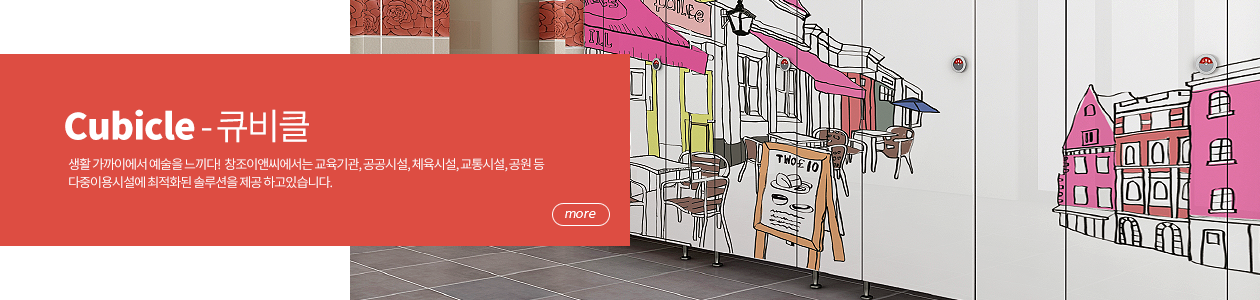 큐비클