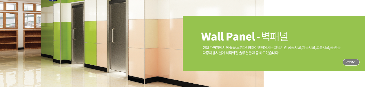 벽패널