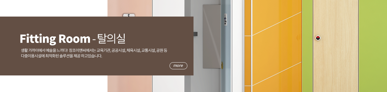 -"탈의실"