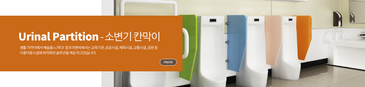 소변기 칸막이