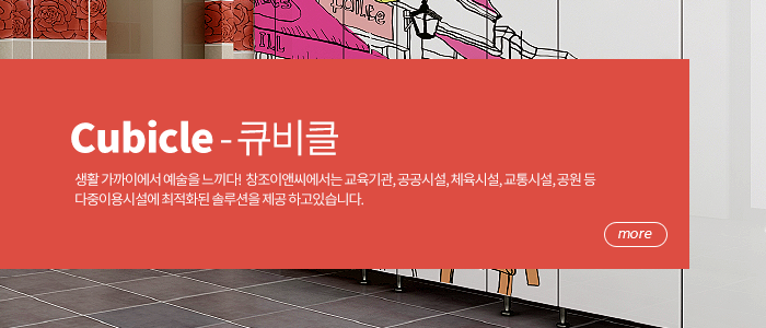 큐비클