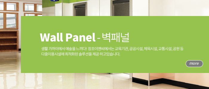 벽패널