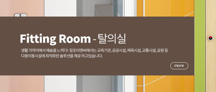 -"탈의실"